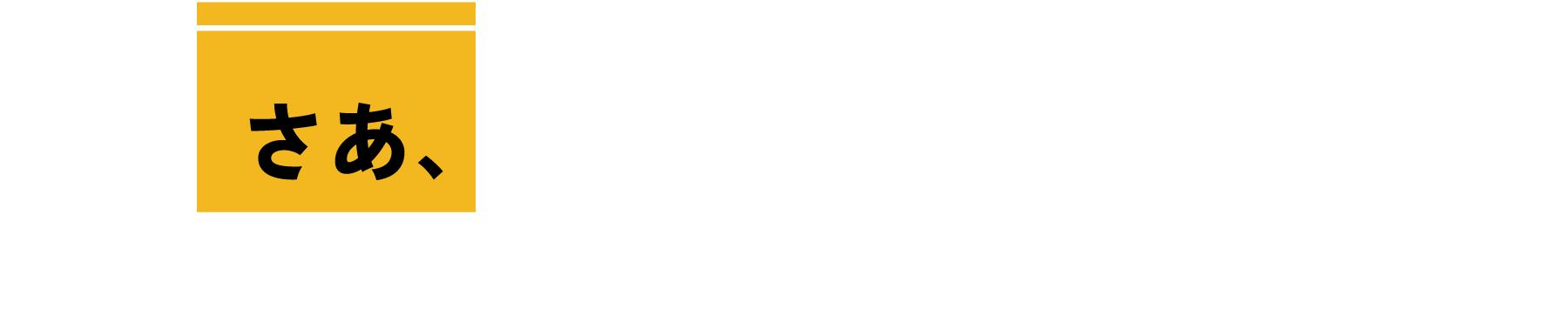 さあ、ピザを焼こう！