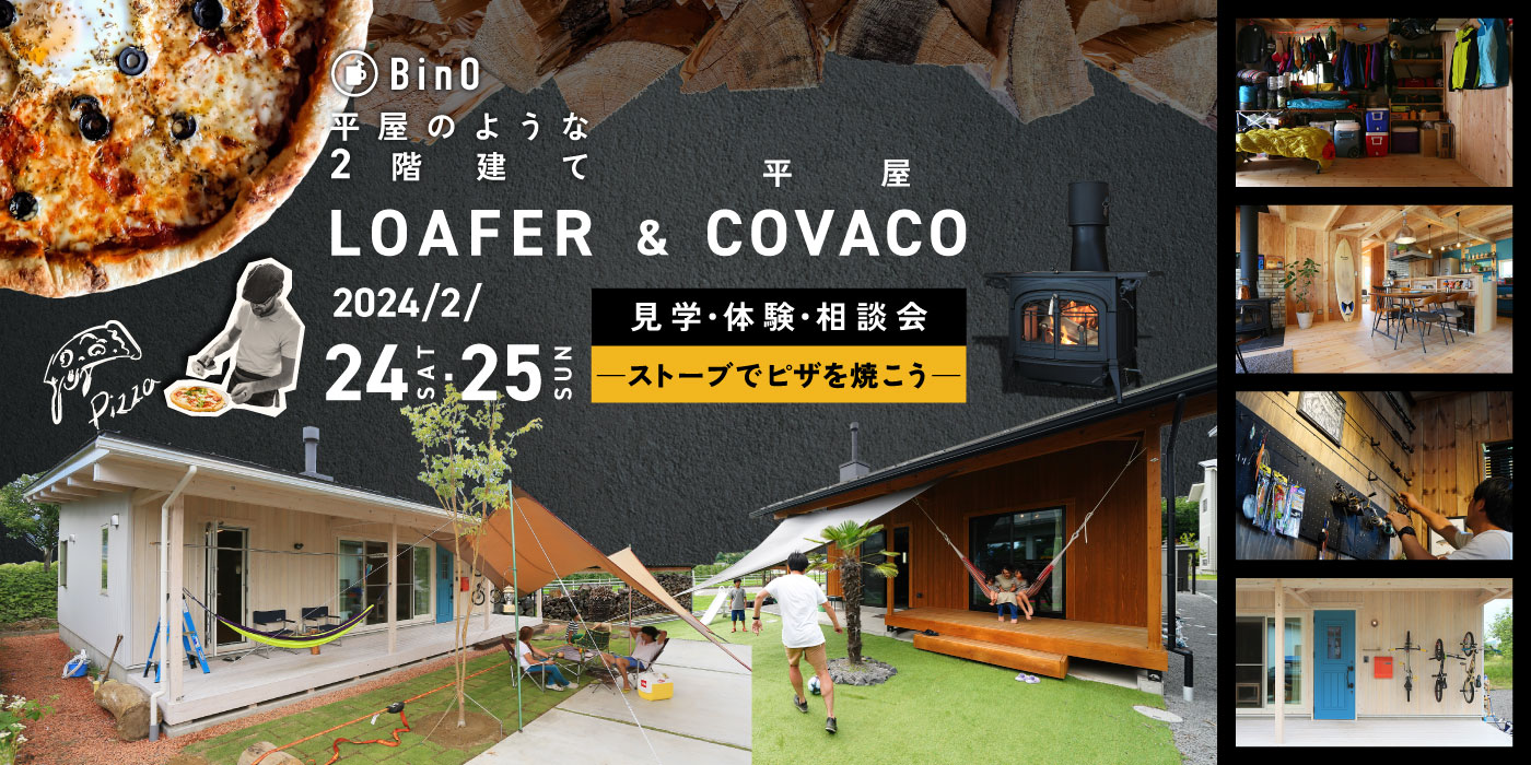 LOAFER&COVACO見学・体験・相談会