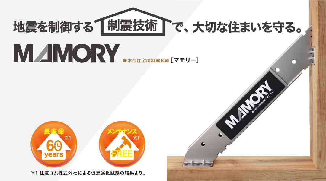 制震ダンパー