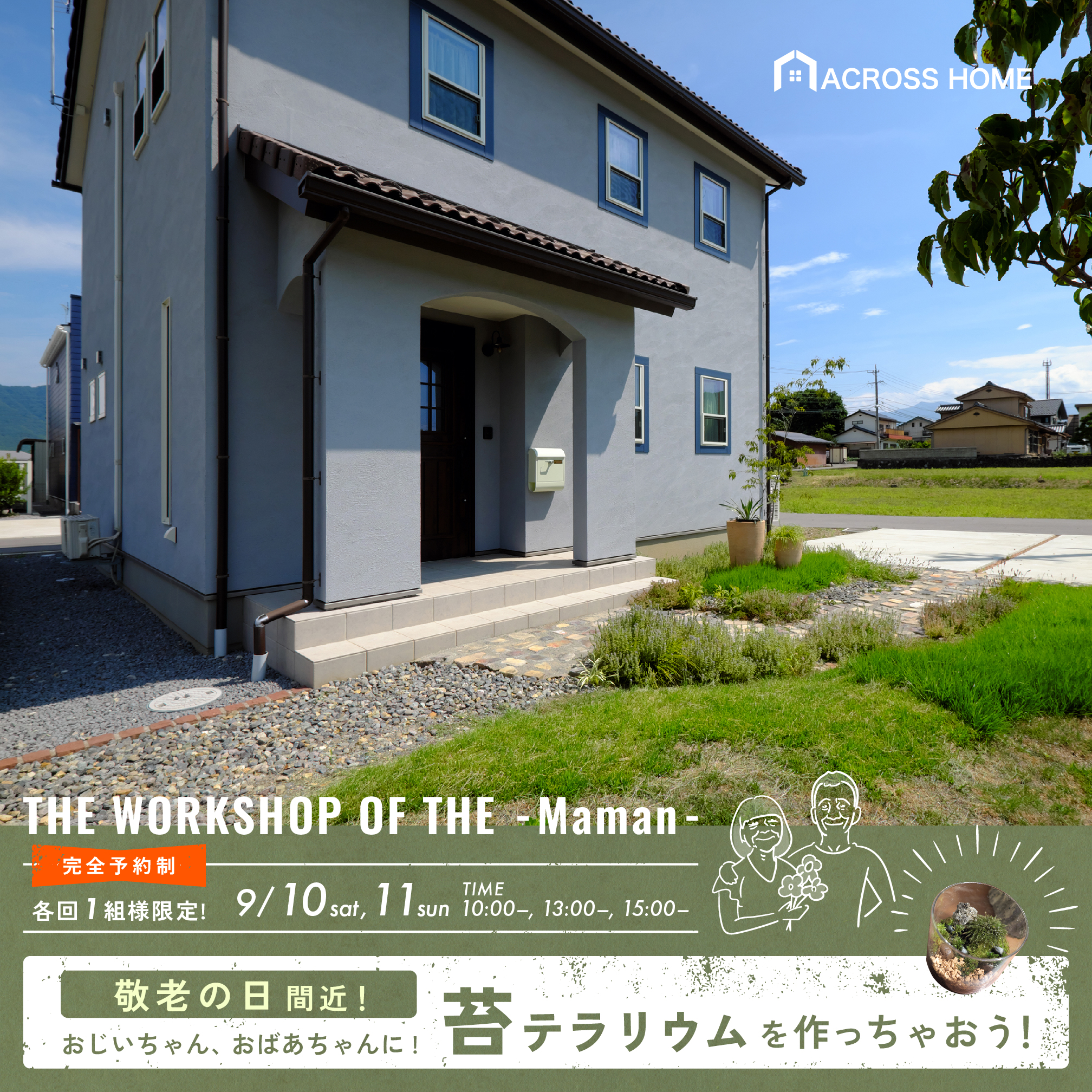 完全予約制 苔テラリウムを作っちゃおう!