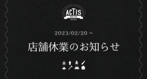 ACTIS　店舗休業のお知らせ