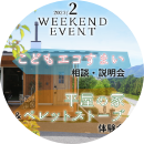2023年2月の週末イベントを追加しました
