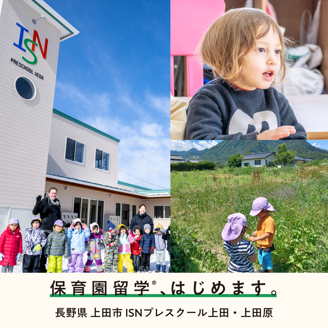 保育園留学®、はじめます。