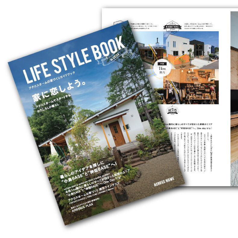 ページ更新<br>カタログ 「LIFE STYLE BOOK」を更新しました。