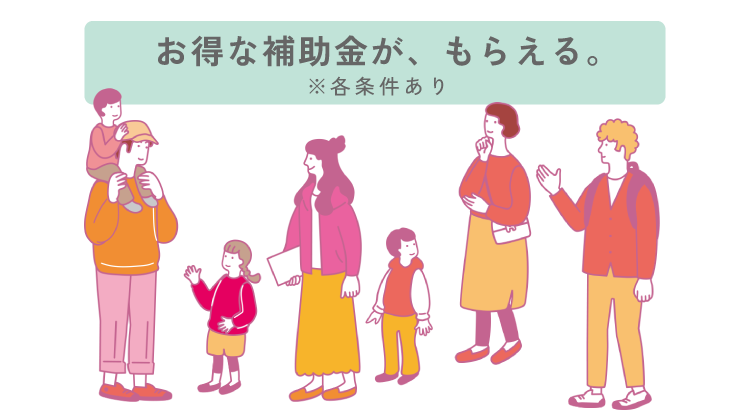 子育てエコホーム支援事業イメージ