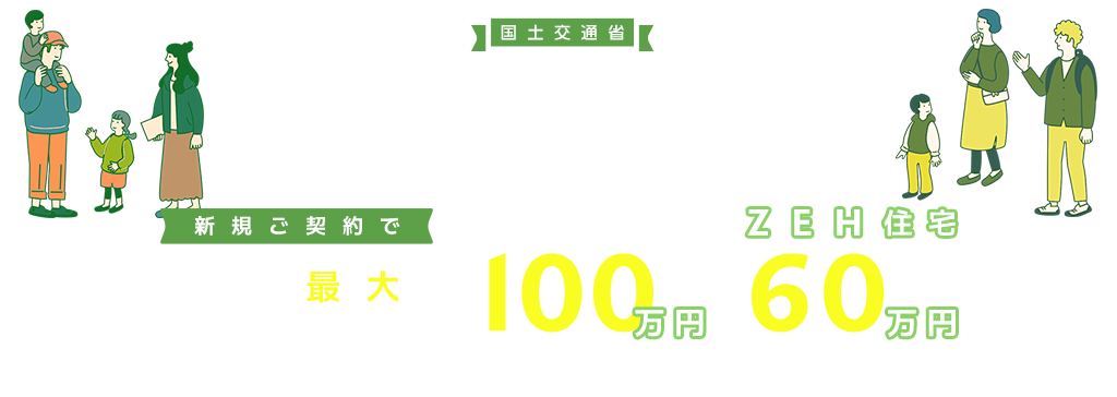 みらいエコ2026事業